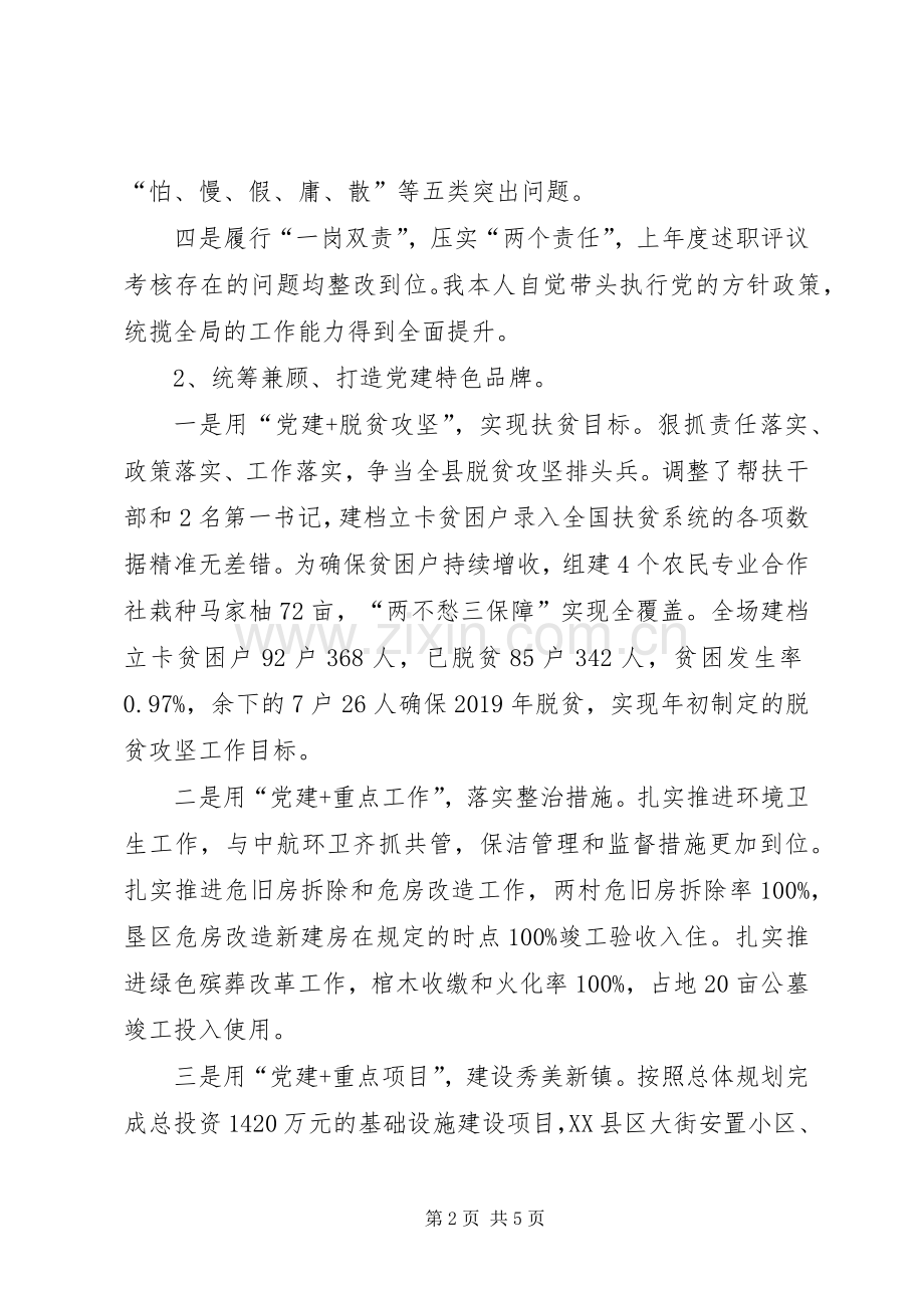 垦殖场党委书记XX年度抓基层党建工作述职报告.docx_第2页