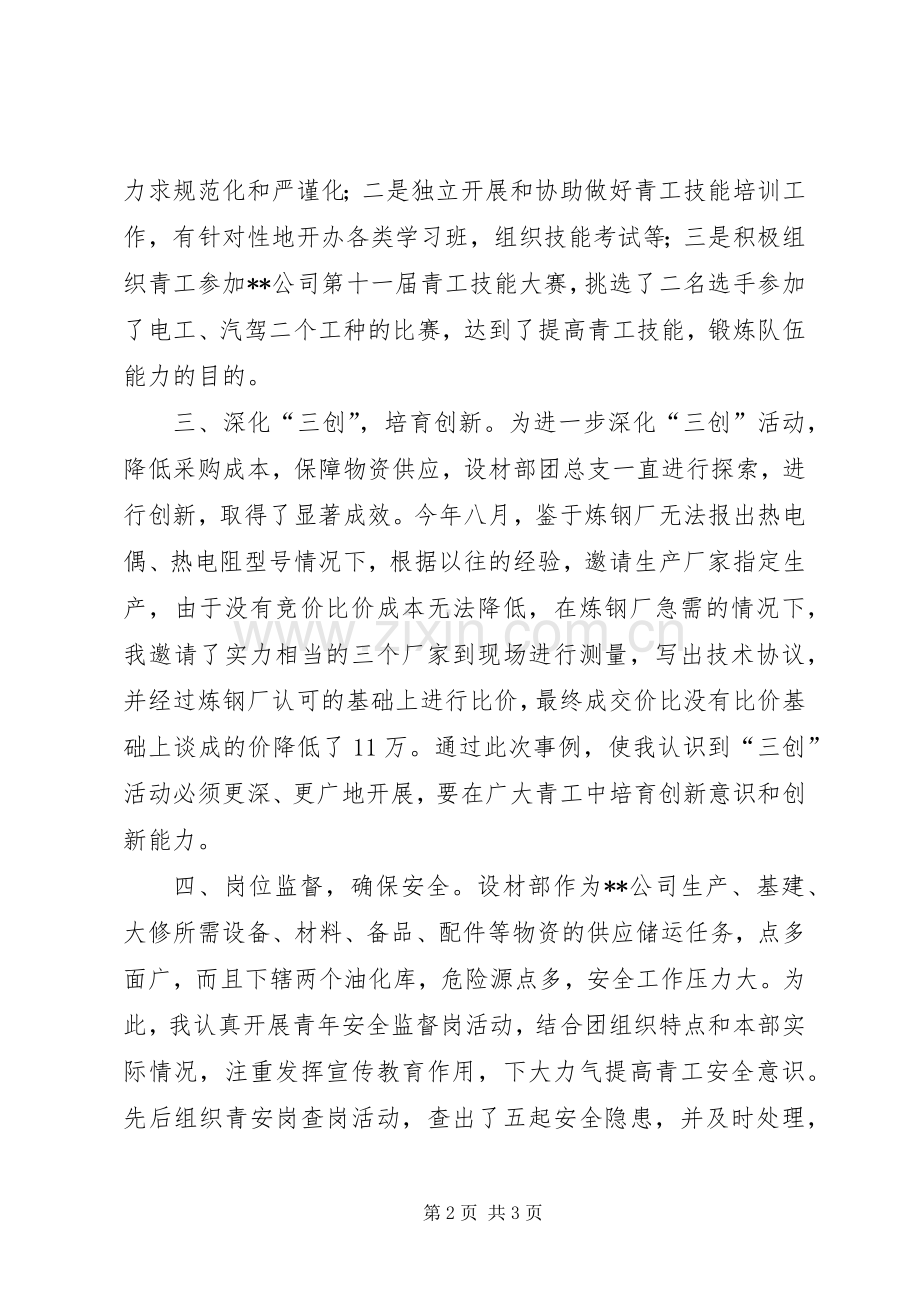 团委书记述职报告 (25).docx_第2页