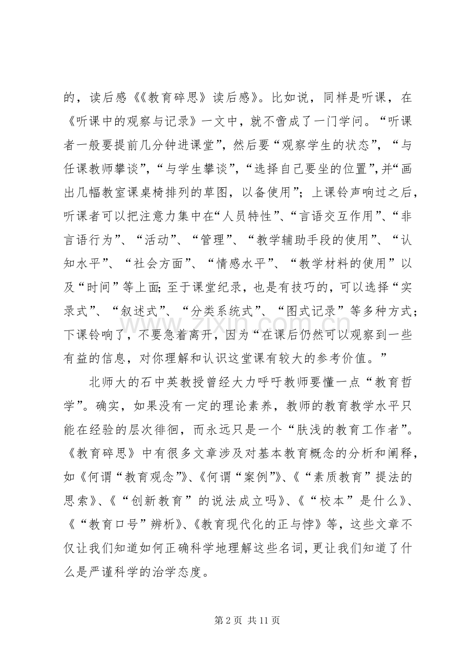 《教育碎思》读后感.docx_第2页