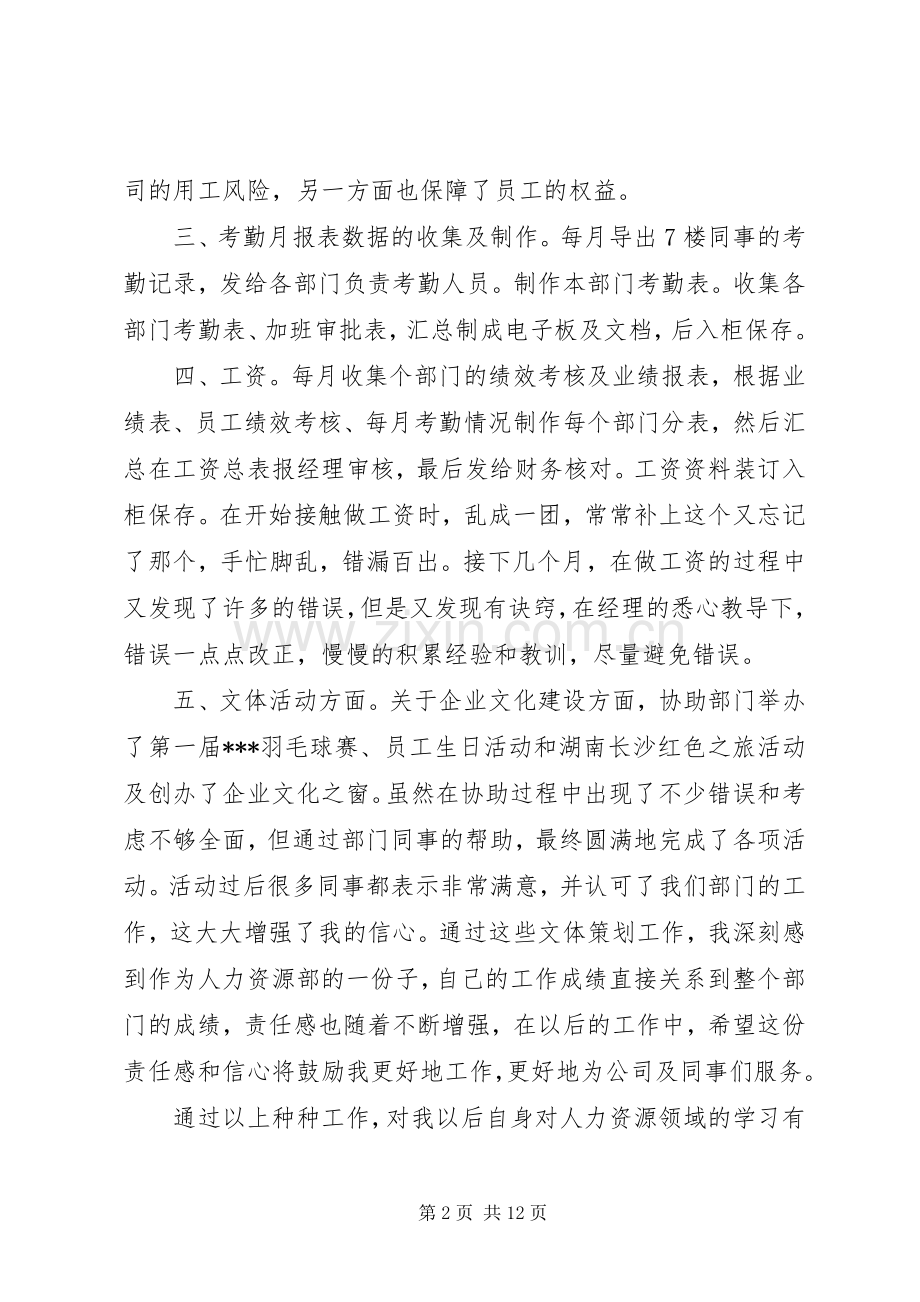 述职报告：年度个人述职报告范文.docx_第2页