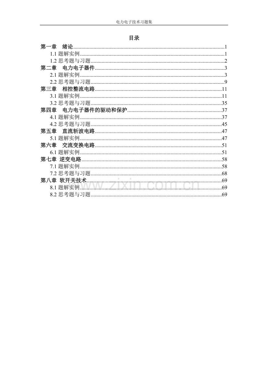 电力电子技术题解实例与习题.doc_第2页