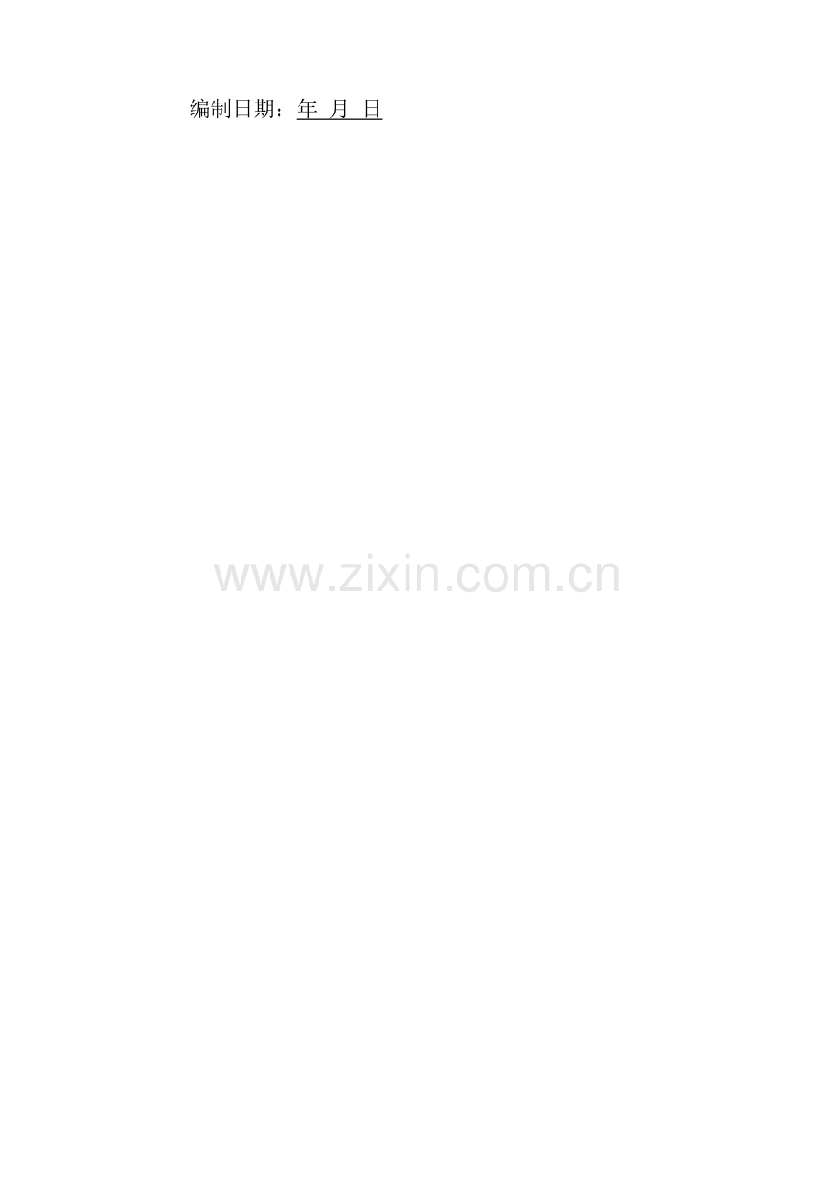 管道交叉施工方案.docx_第2页