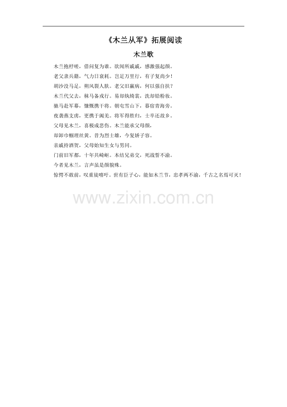 《木兰从军》拓展阅读.doc_第1页