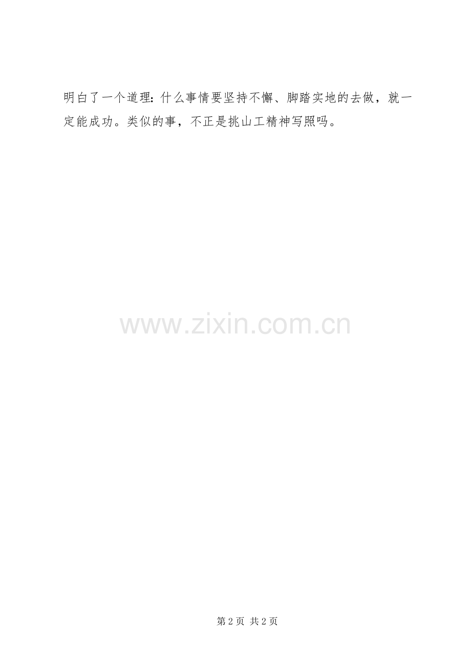 《挑山工》读后感.docx_第2页