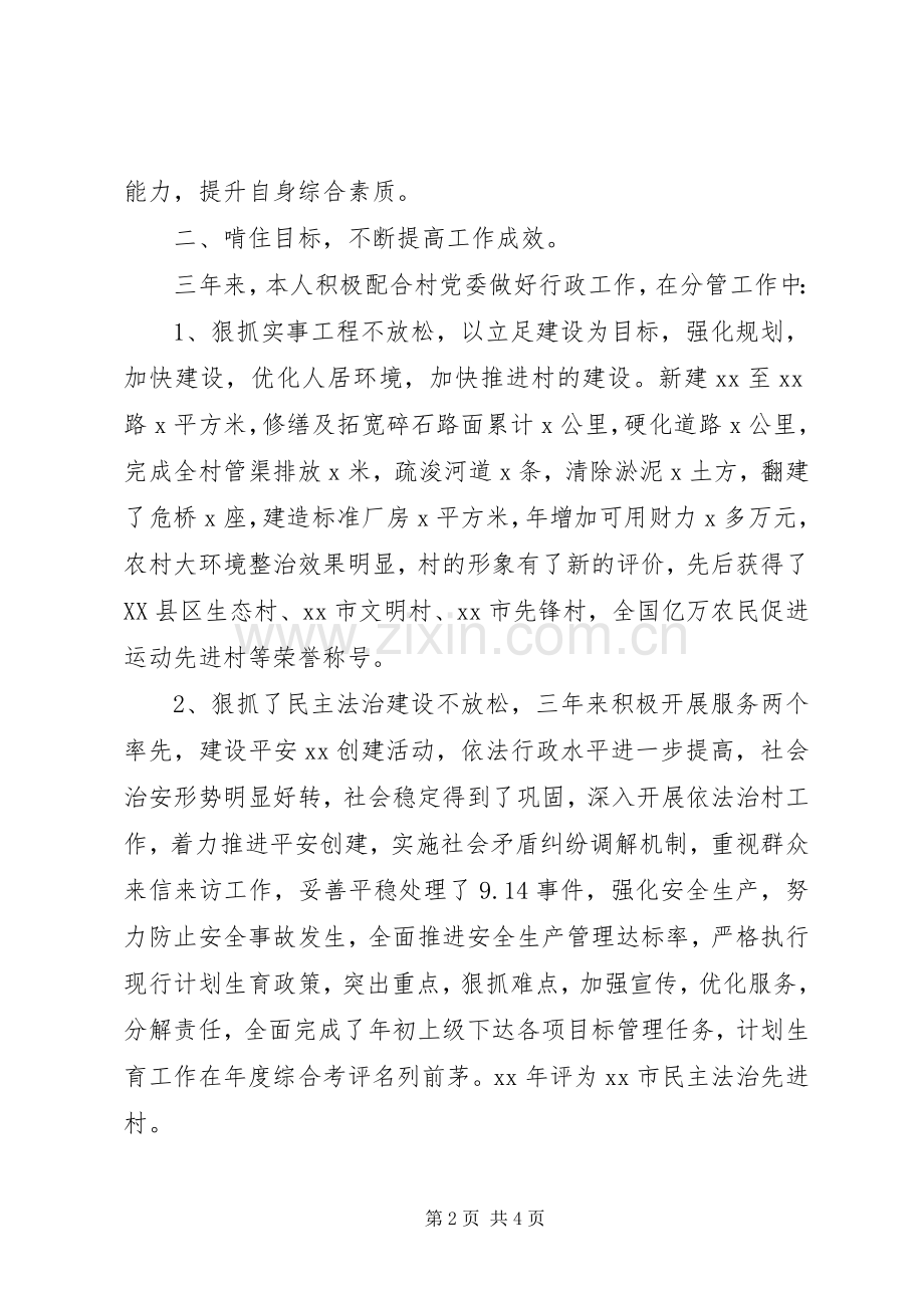 XX年村副书记述职述廉报告范文.docx_第2页
