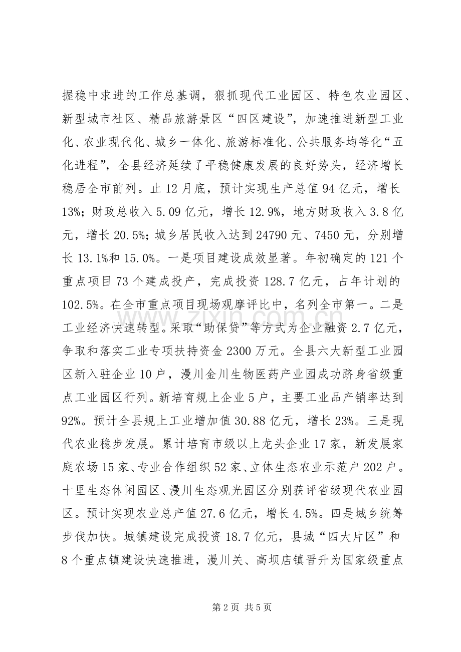 县委副书记、县长述职报告.docx_第2页