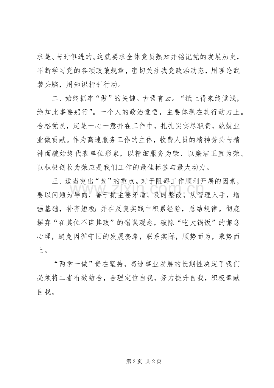两学一做心得体会 (45).docx_第2页