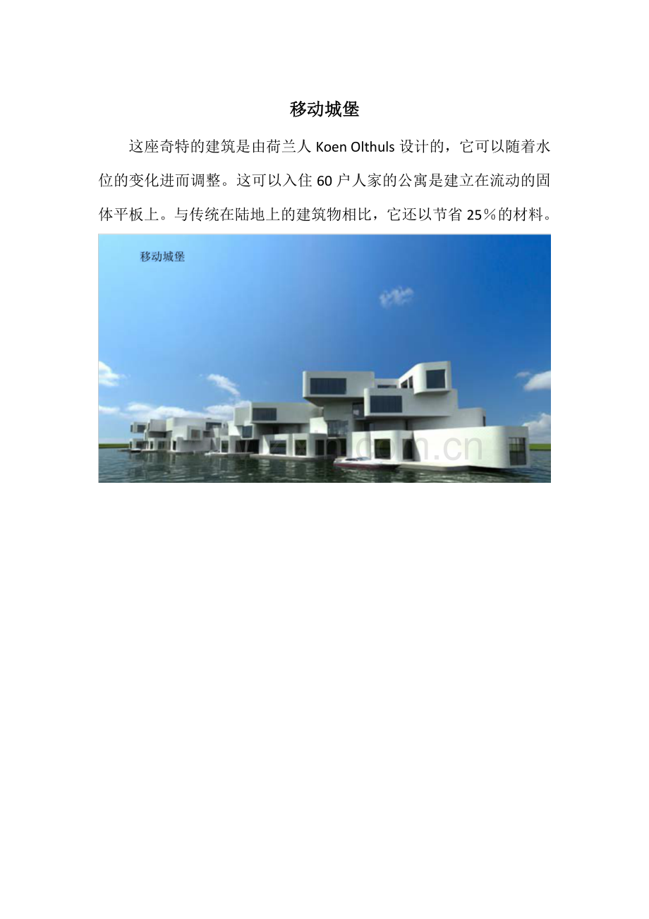 移动城堡案例分析.docx_第1页