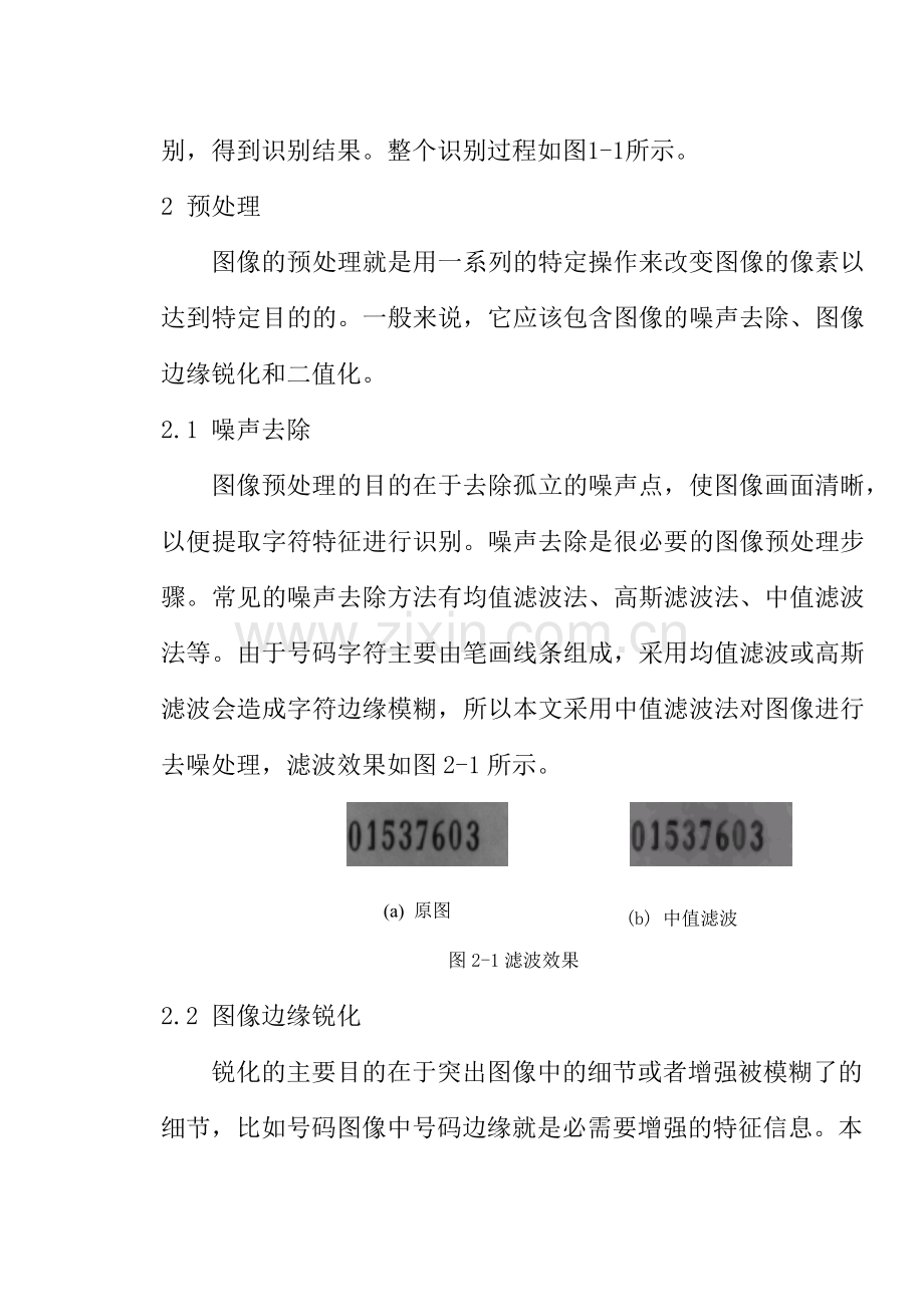 基于模板匹配的印刷号码识别研究.docx_第2页