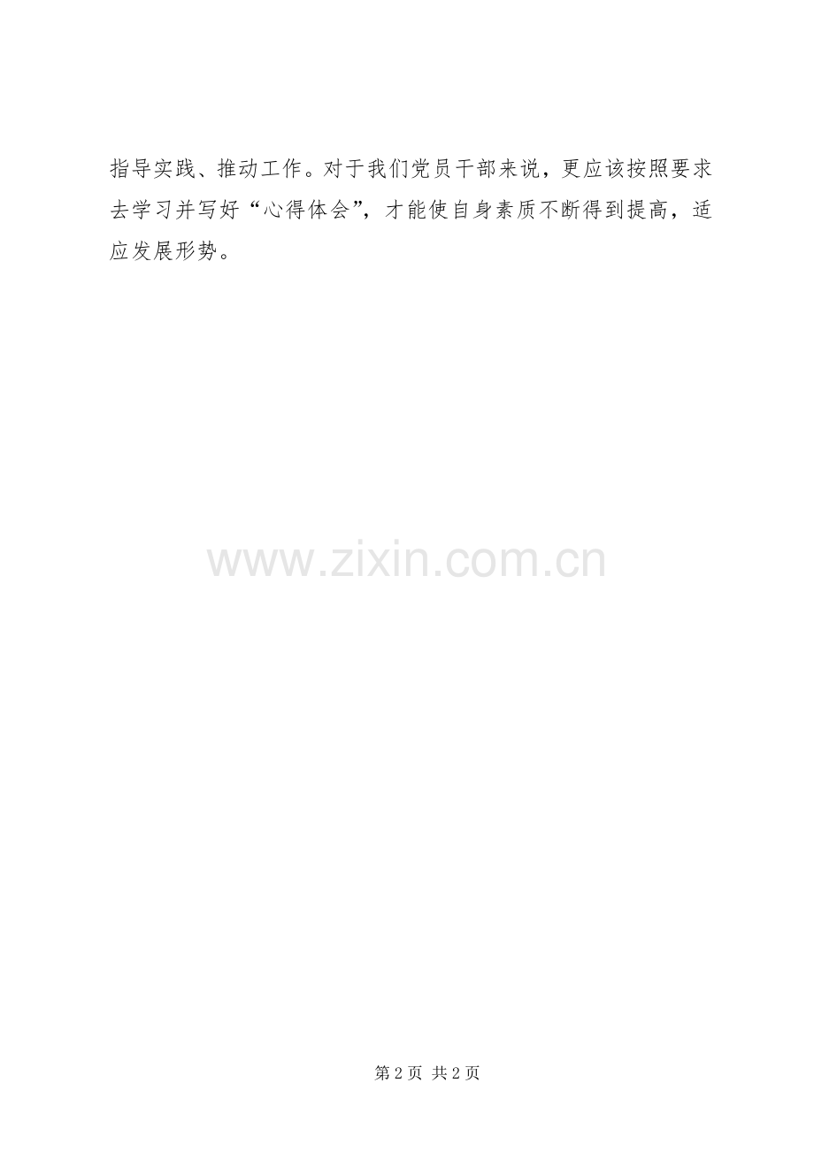 心得体会的写法.docx_第2页