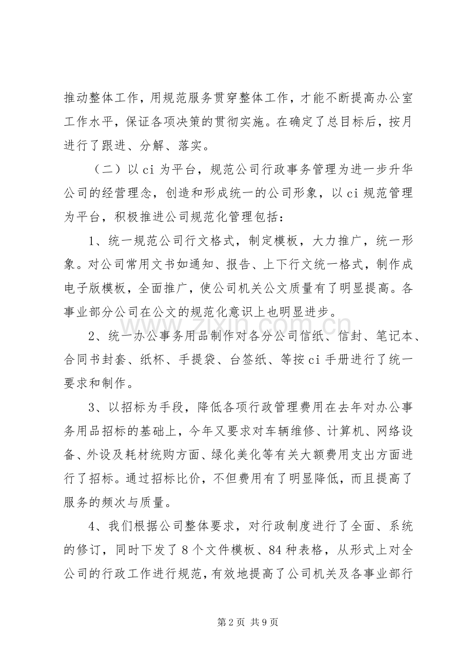 行政工作个人述职报告述职报告.docx_第2页