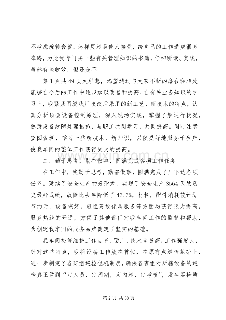 企业中层述职报告(多篇).docx_第2页