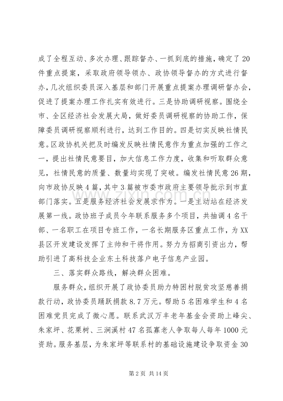 20XX年机关党支部书记述职报告.docx_第2页