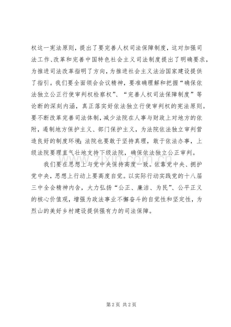 政法检察干警心得体会.docx_第2页