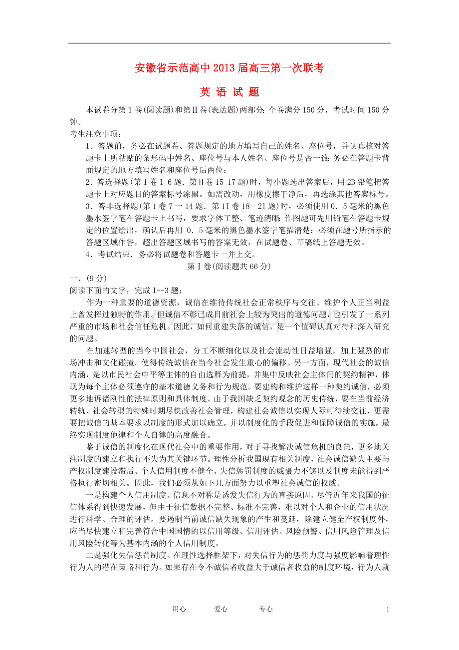 安徽省示范高中高三语文第一次联考试题新人教版.doc_第1页