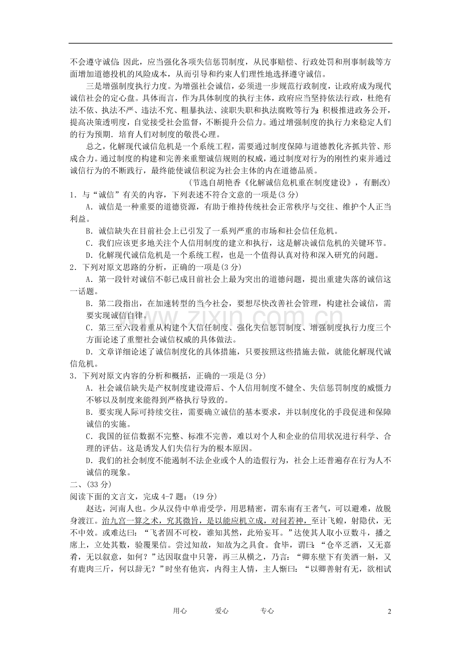 安徽省示范高中高三语文第一次联考试题新人教版.doc_第2页
