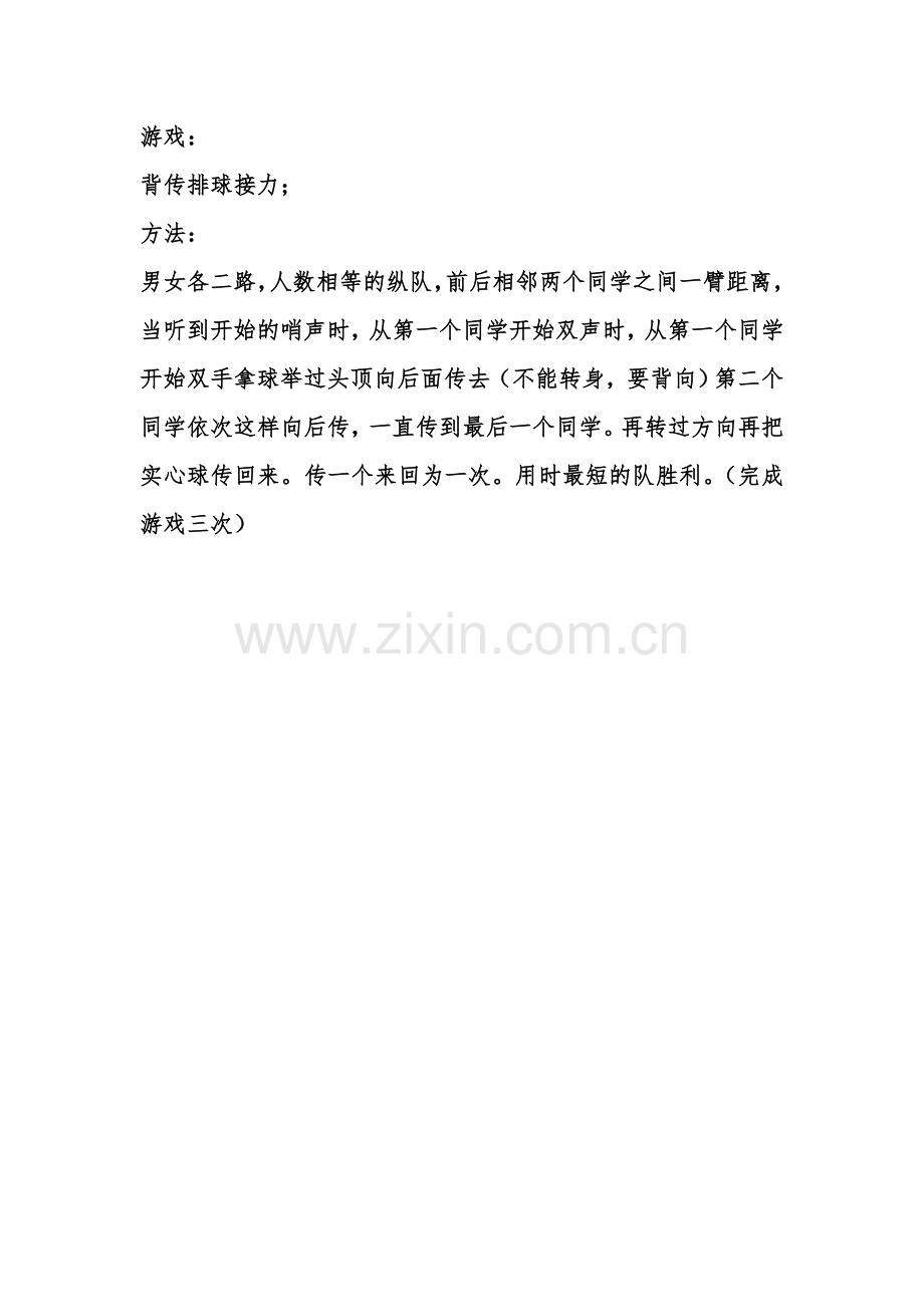 耐久跑方法-(2).doc_第1页