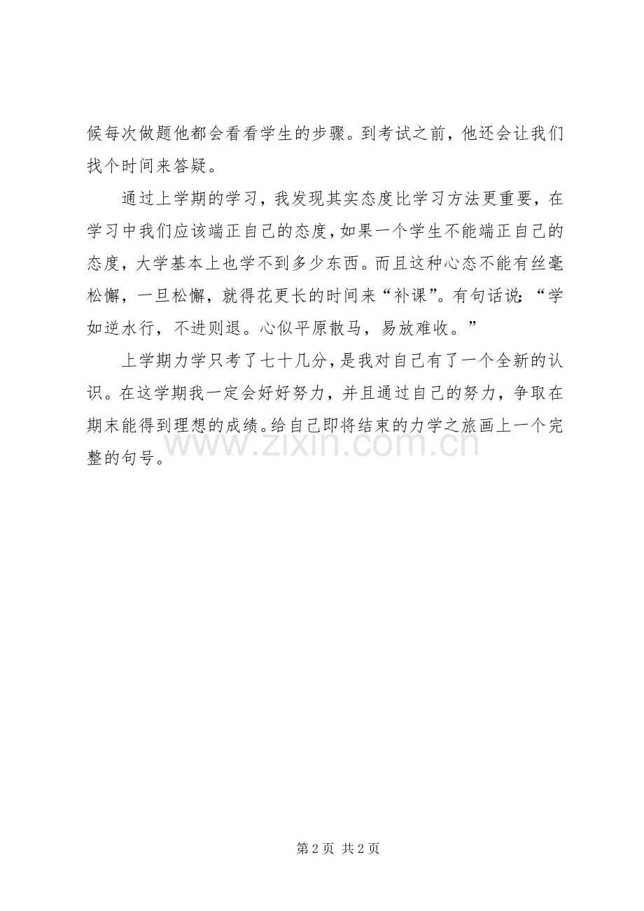 《工程力学》学习心得.docx_第2页