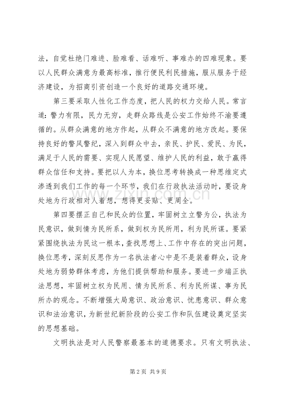 关于交警的工作心得体会.docx_第2页