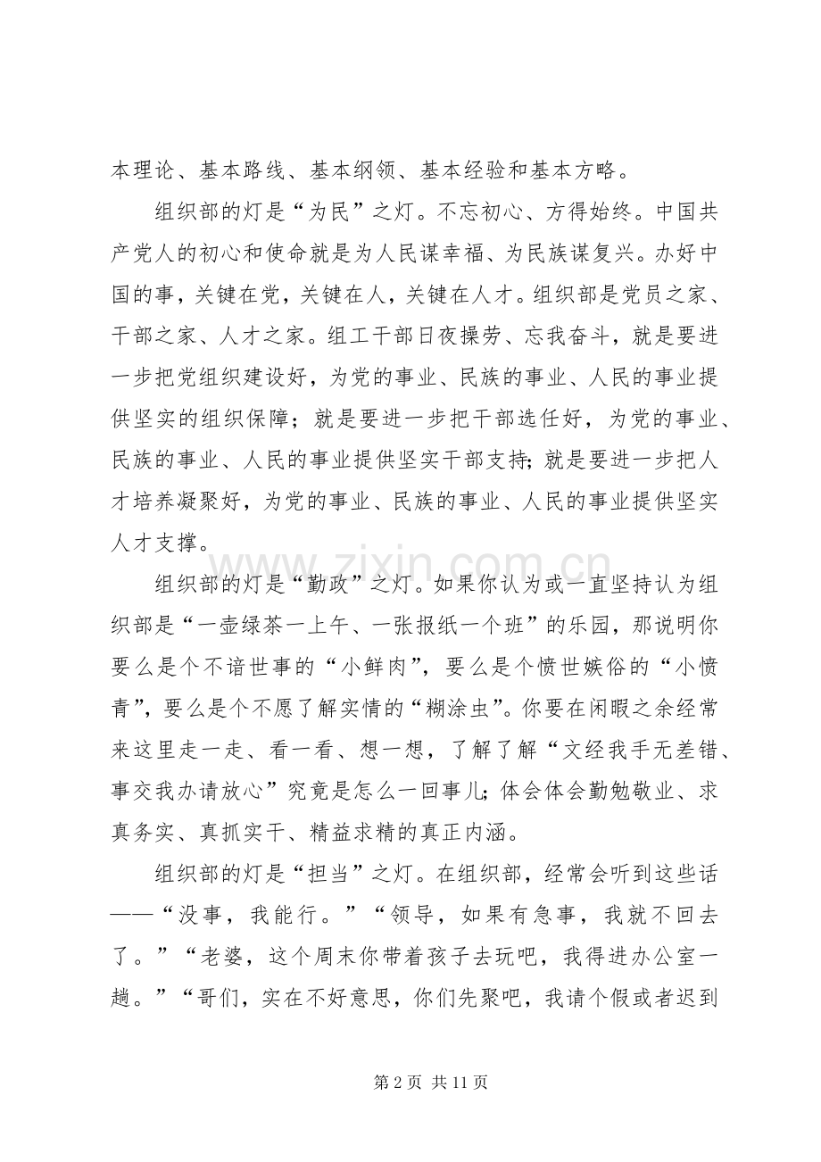 《组织部的灯》读后感五篇.docx_第2页