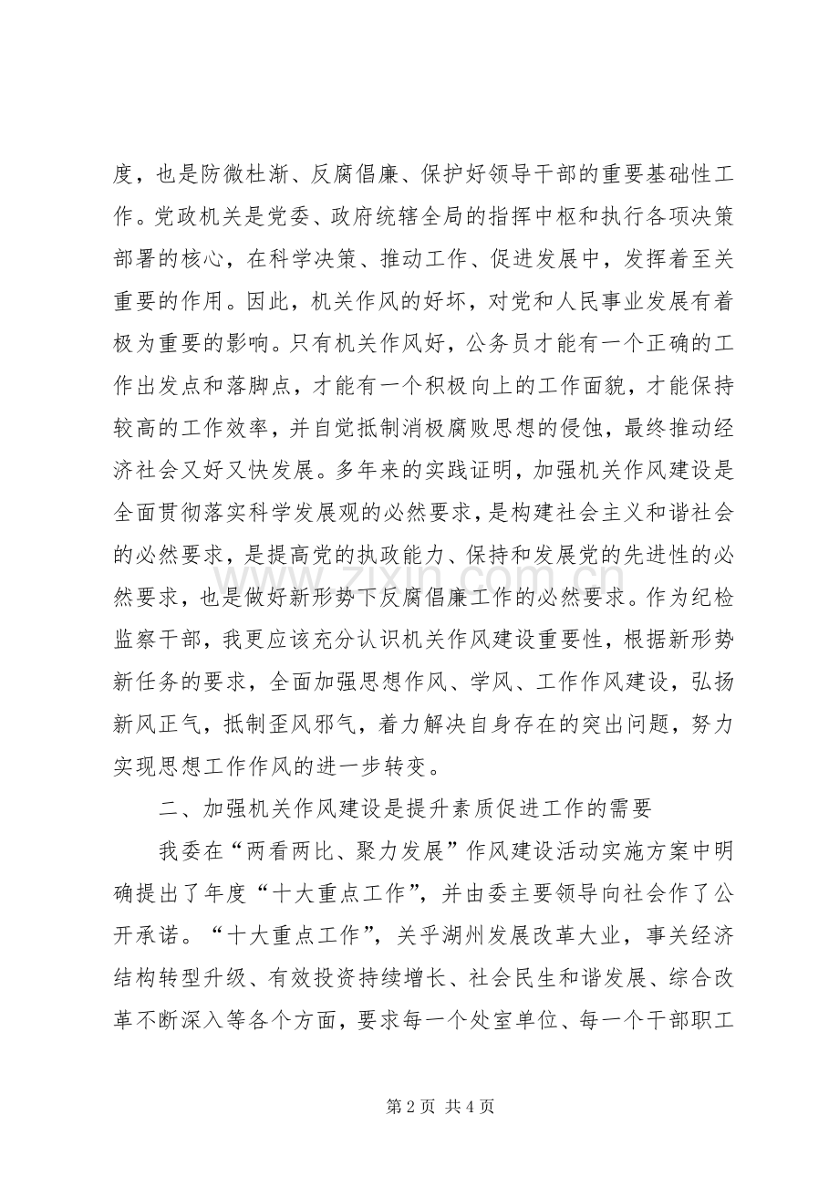 加强机关作风建设思考体会.docx_第2页