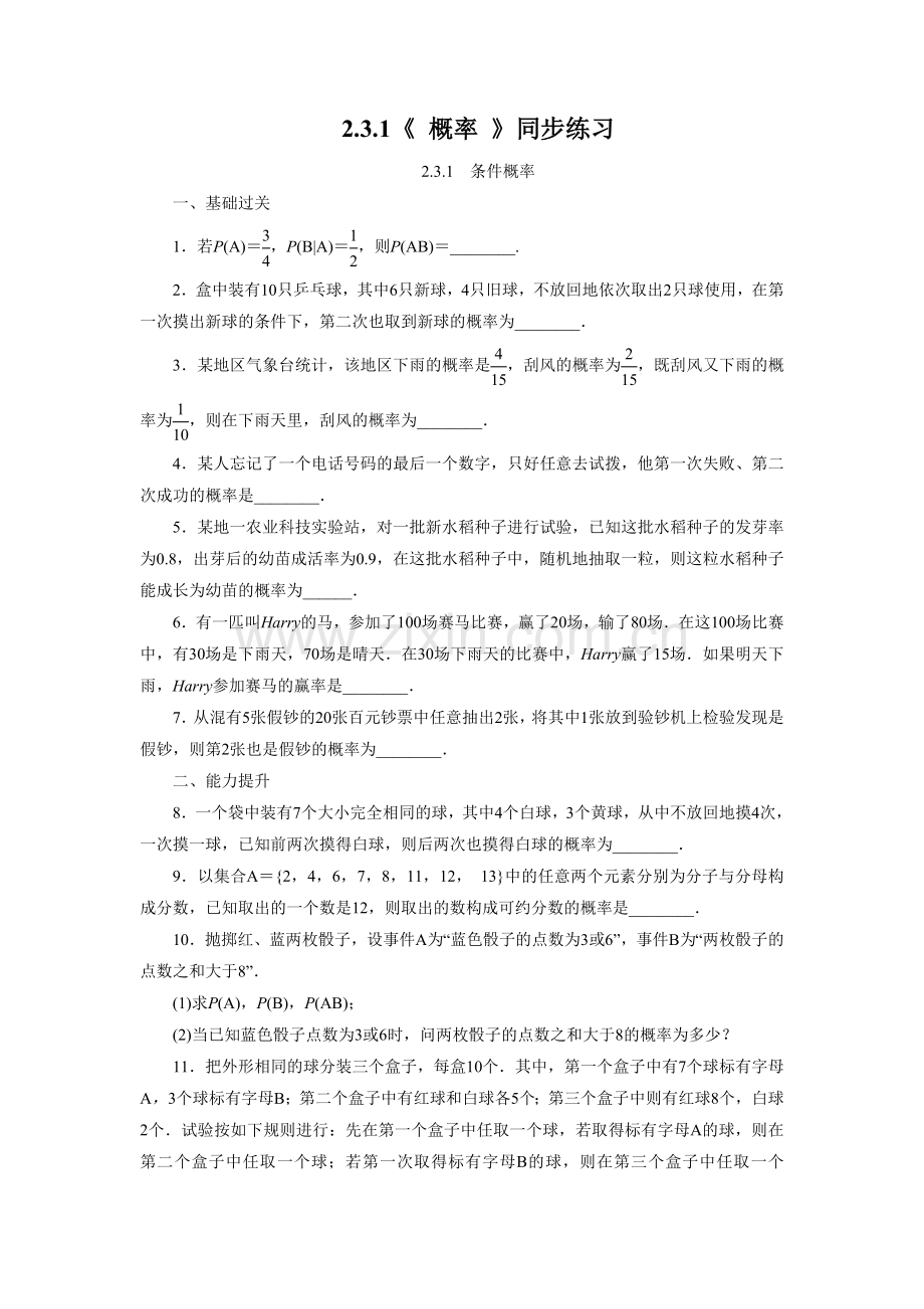 《2.3.1-条件概率》同步练习1.doc_第1页