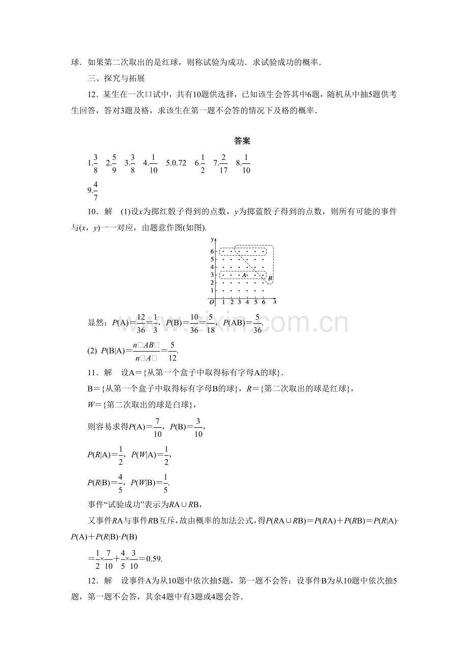 《2.3.1-条件概率》同步练习1.doc_第2页