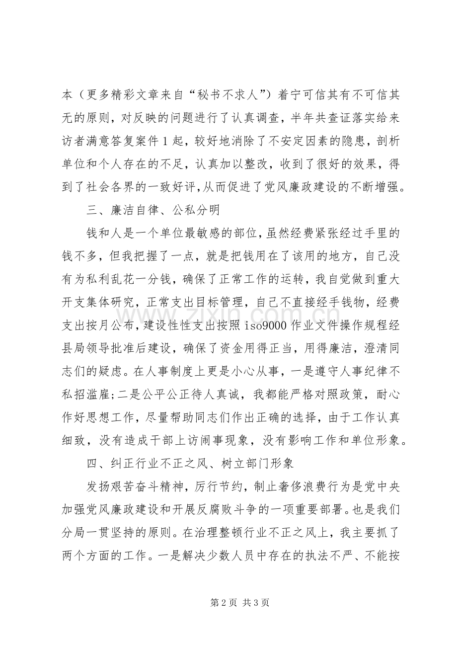 地税分局局长述廉报告.docx_第2页