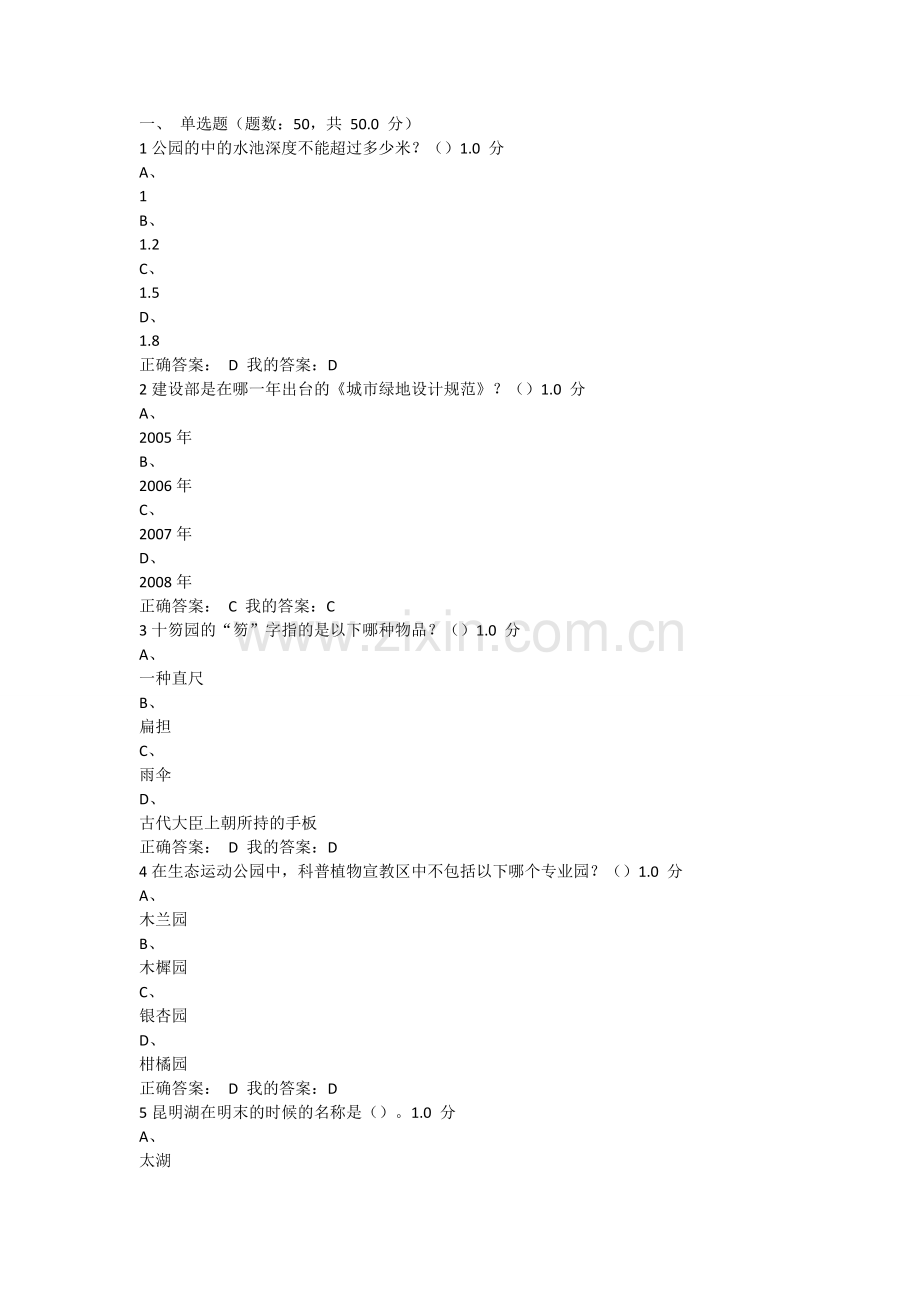 园林艺术2016尔雅考试题集.docx_第1页