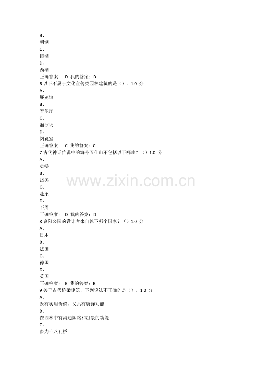 园林艺术2016尔雅考试题集.docx_第2页