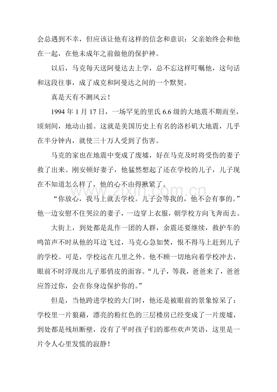 父亲的承诺.doc_第2页