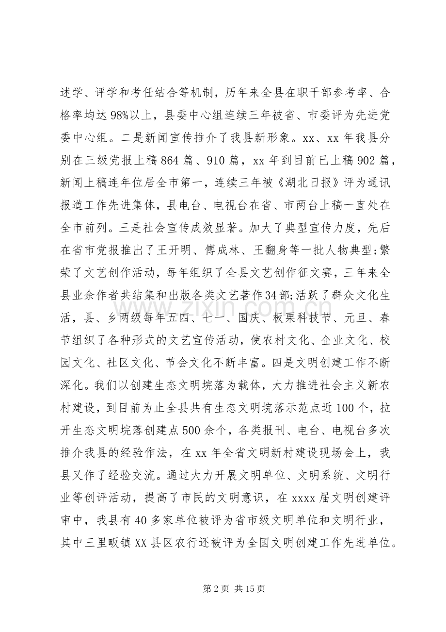政府述职报告范文.docx_第2页