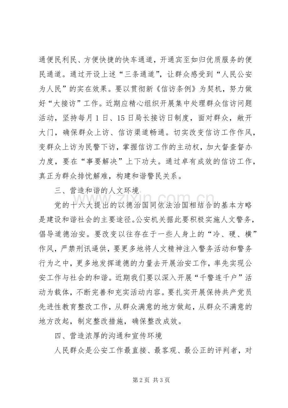 营造优质四环境体会.docx_第2页