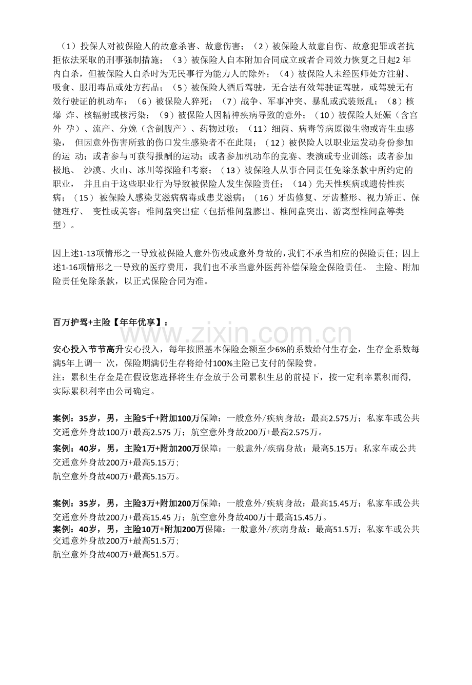 附加畅行天下责任免除.docx_第1页