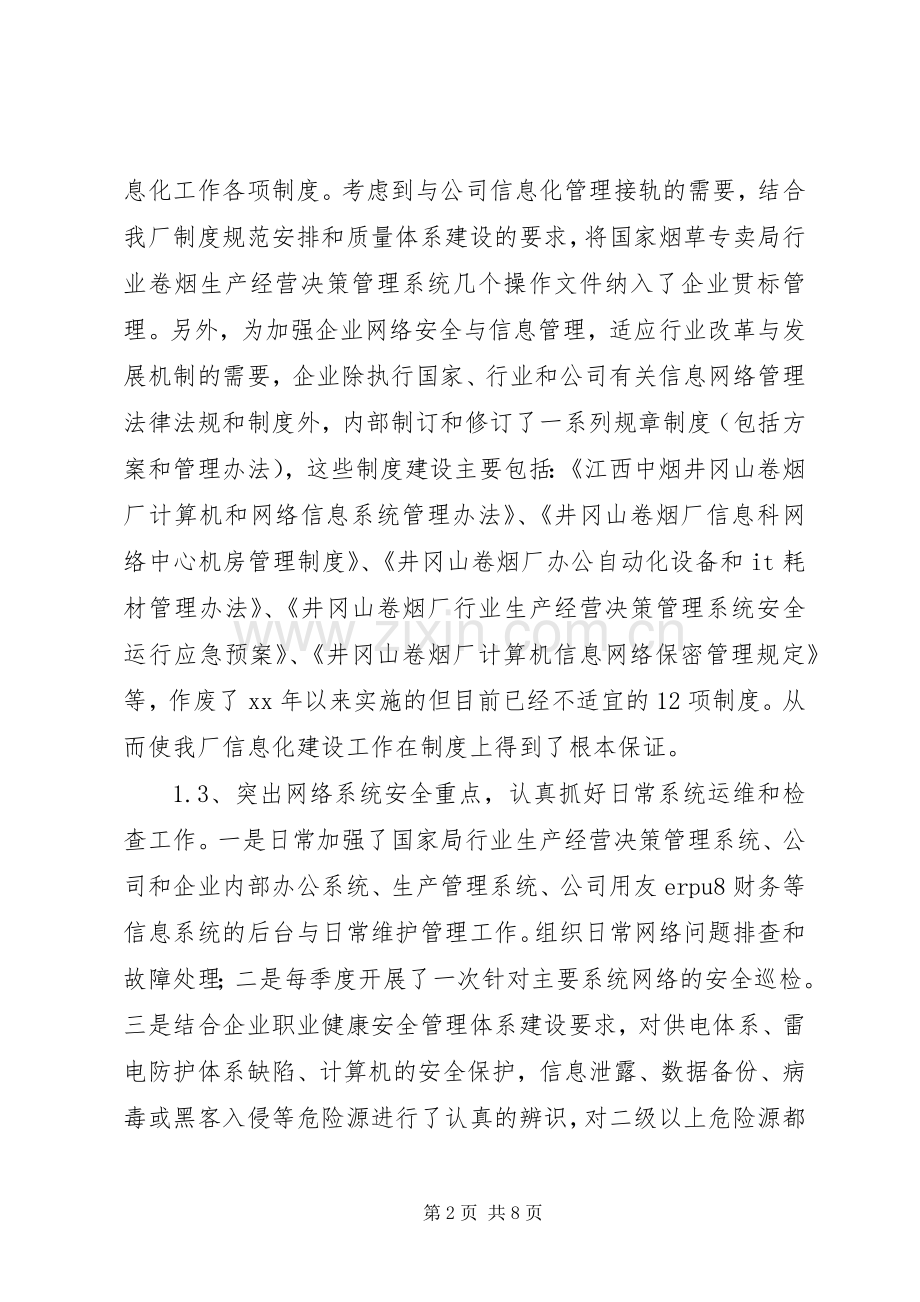 企管科干部述职述廉报告范文.docx_第2页