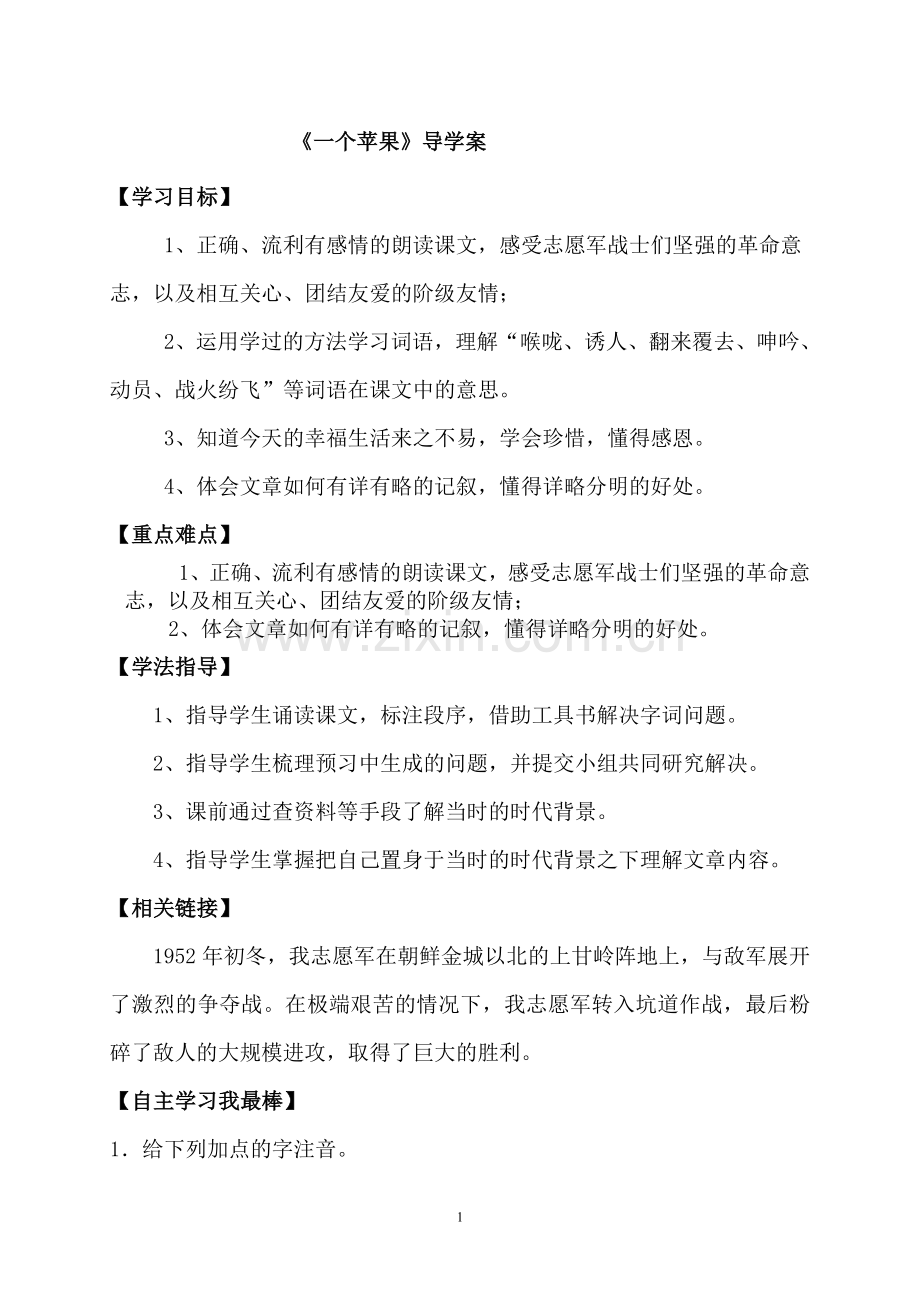 一个苹果导学案.doc_第1页