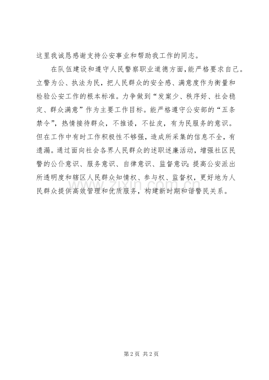 民警第一季度述职述廉汇报.docx_第2页