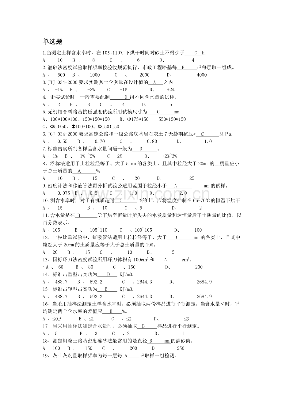 市政题库.doc_第1页