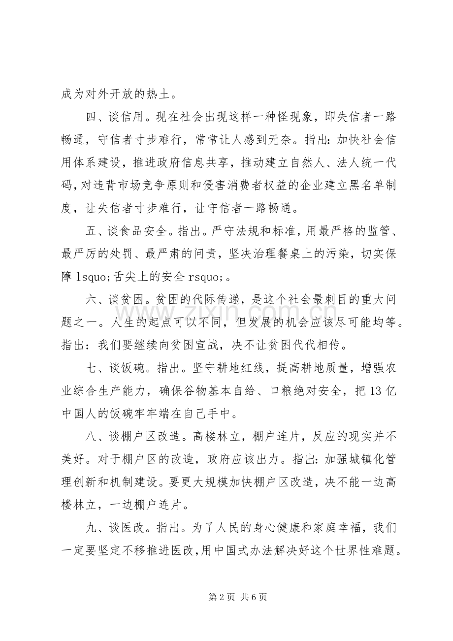 20XX年党员两会精神学习心得.docx_第2页