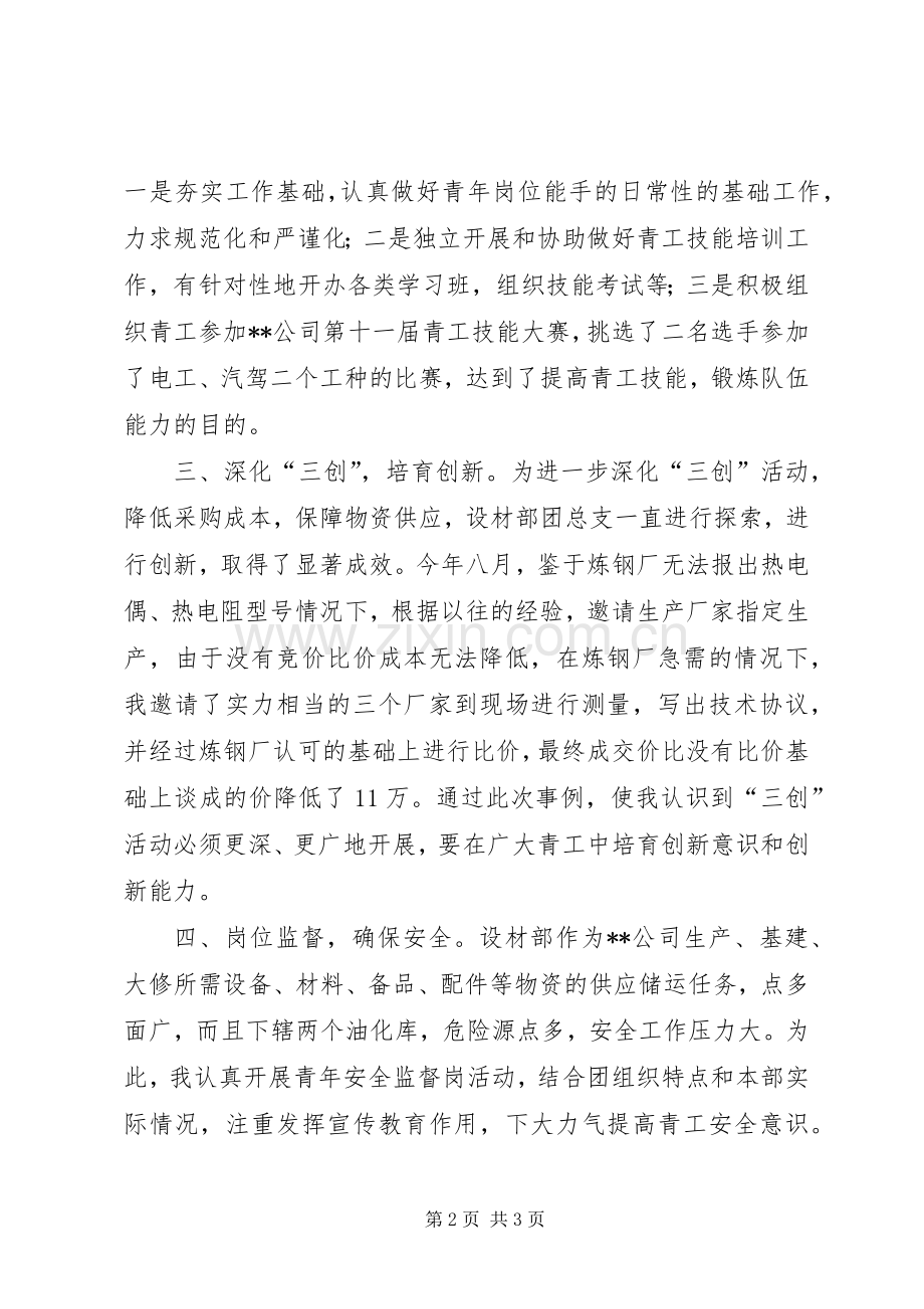 团委书记述职报告 (24).docx_第2页