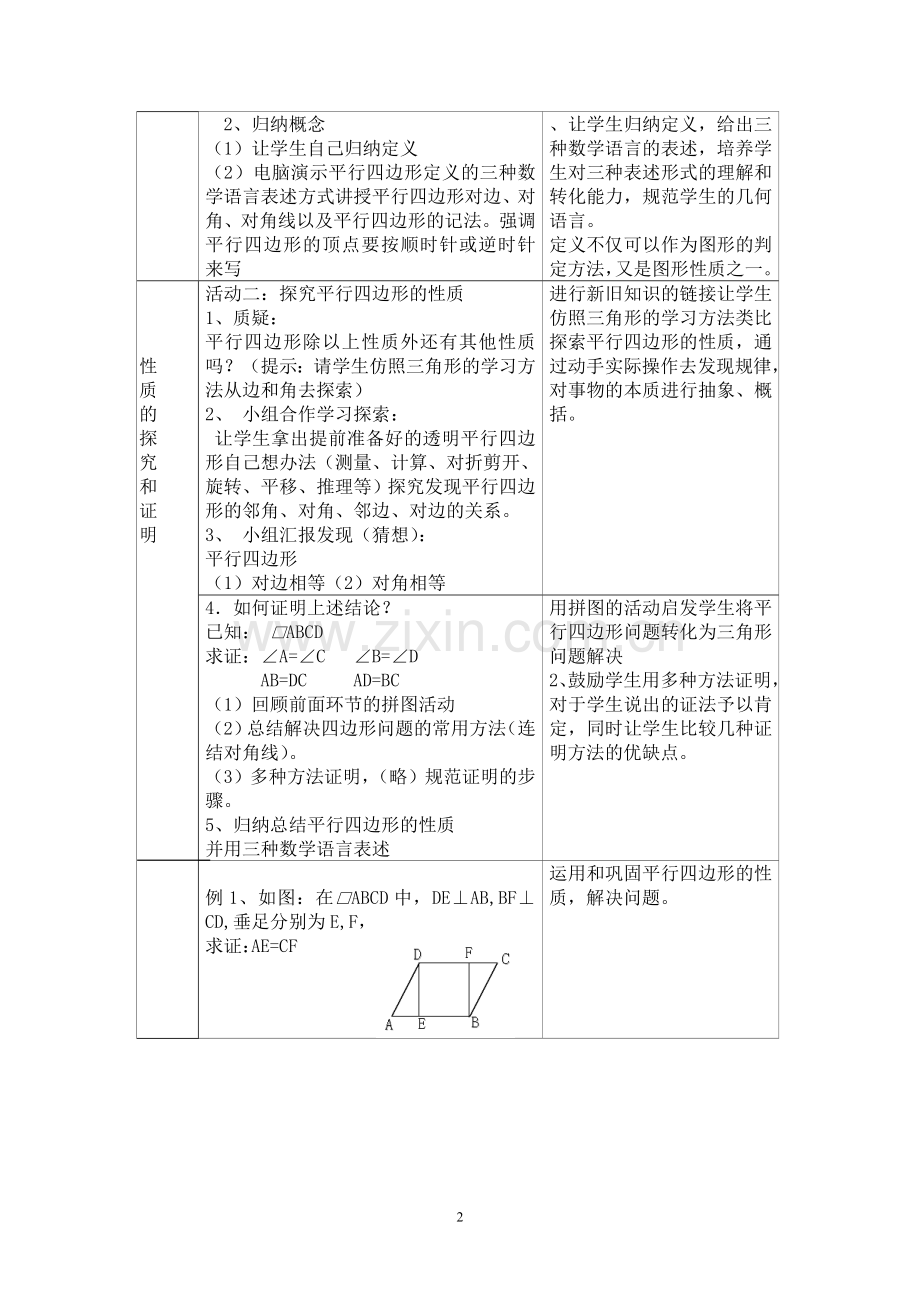 平行四边形的性质1-(3).doc_第2页