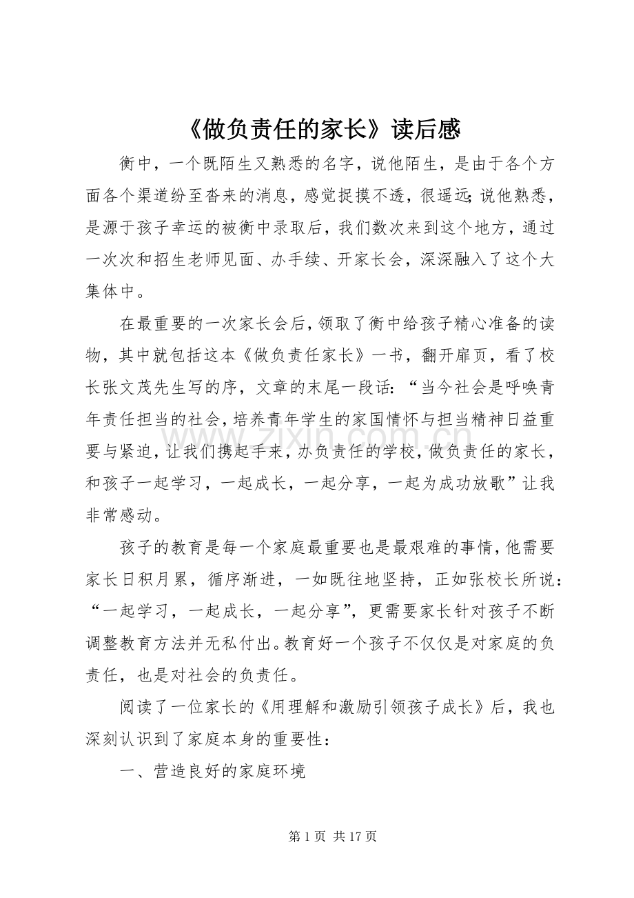 《做负责任的家长》读后感.docx_第1页