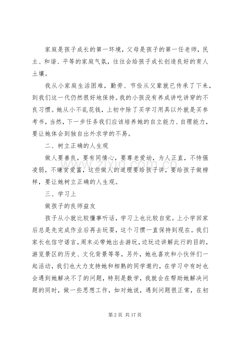 《做负责任的家长》读后感.docx_第2页