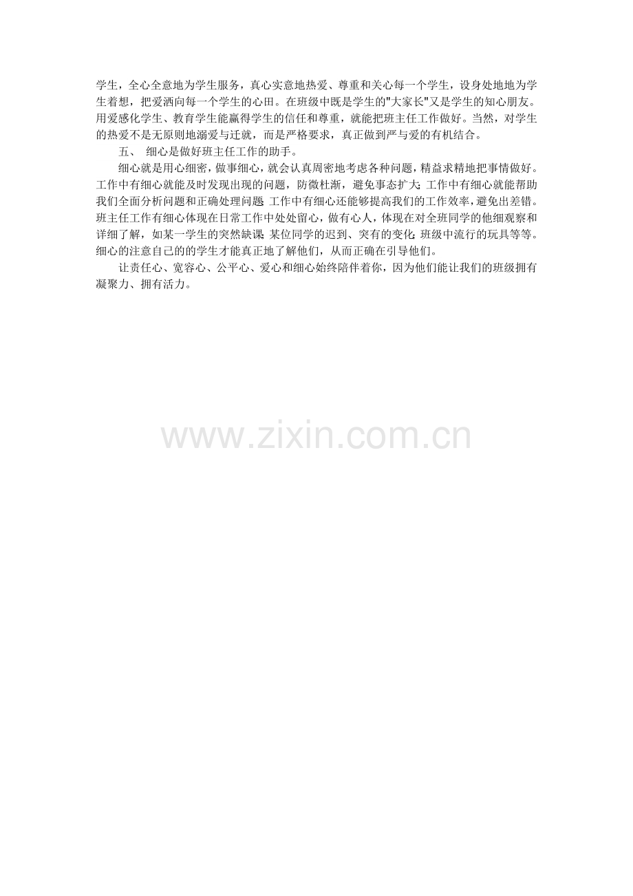 班主任如何战胜种种挑战.doc_第2页