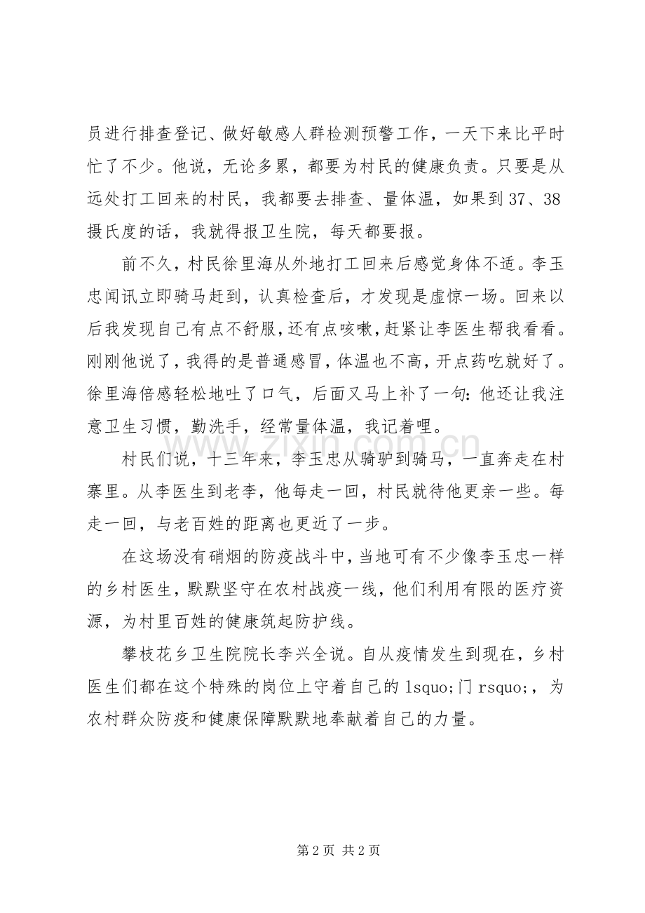 抗击疫情逆行者感人个人事迹.docx_第2页