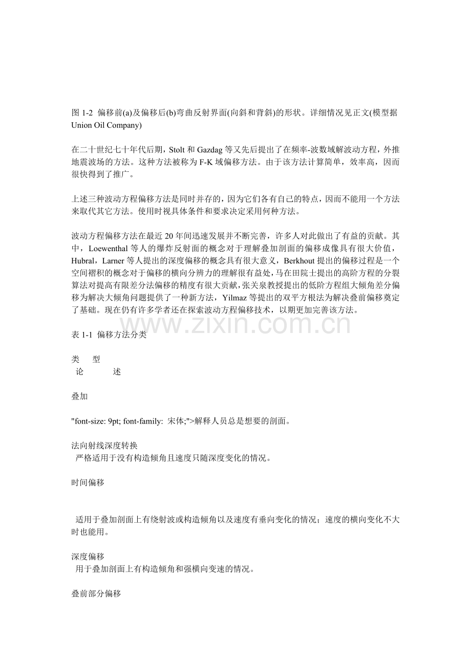 叠前叠后.doc_第2页
