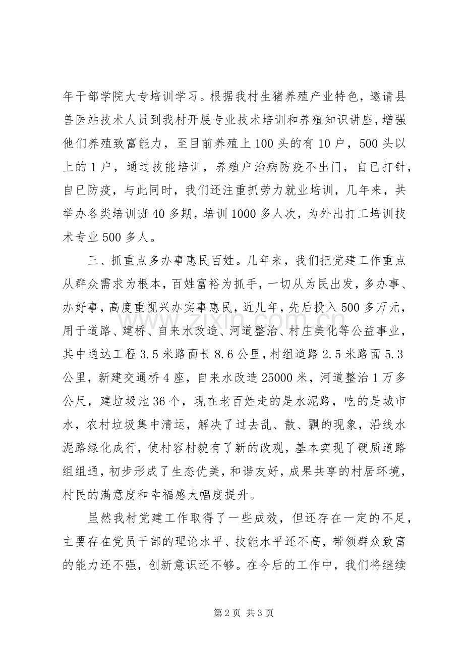 村党支部书记党建工作个人述职报告（六）.docx_第2页