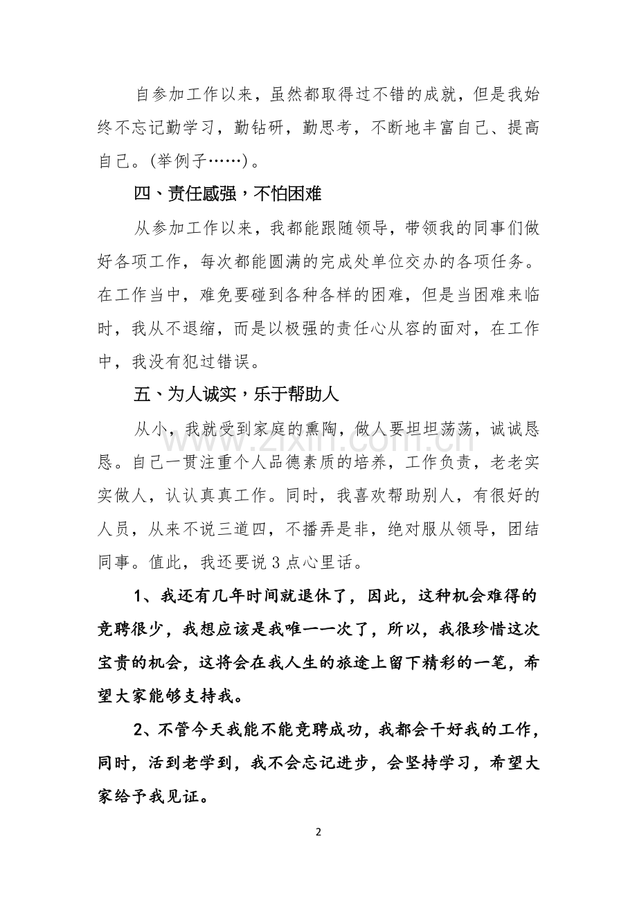 实用的办公室主任竞聘演讲稿汇编八篇.docx_第2页