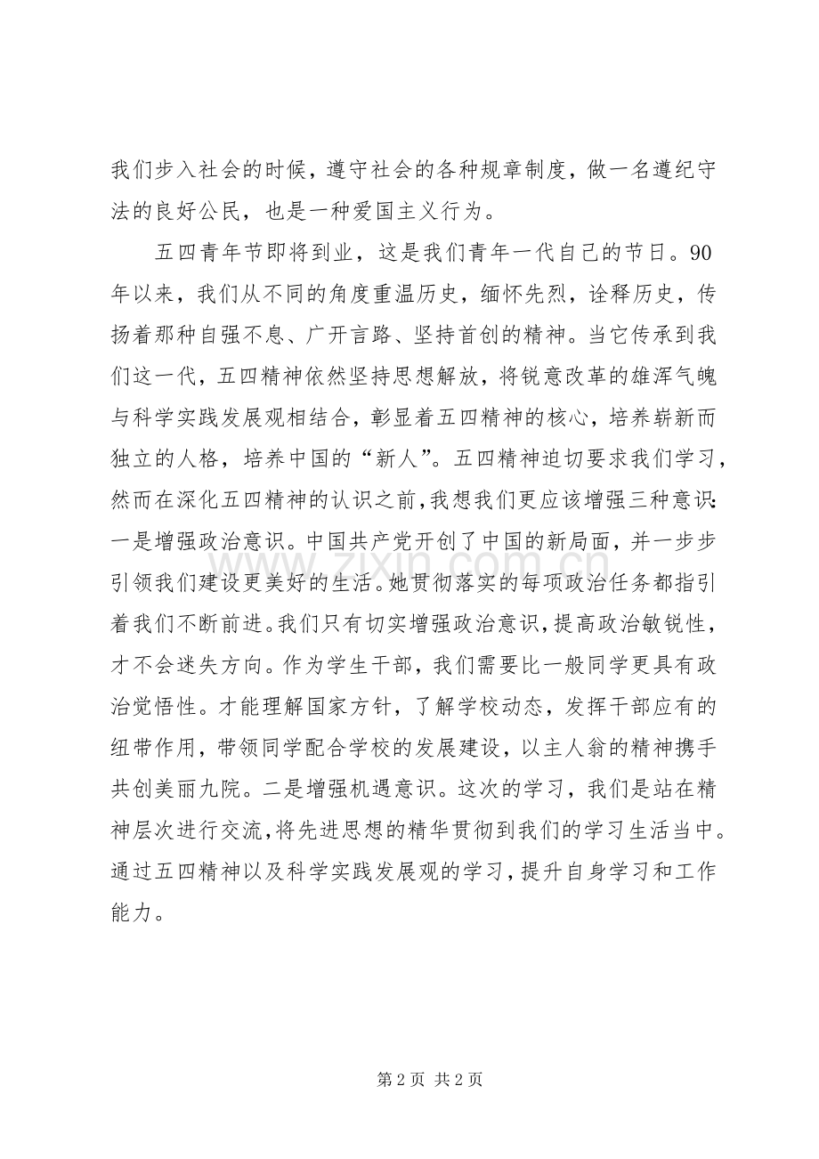 五四精神学习心得感想.docx_第2页