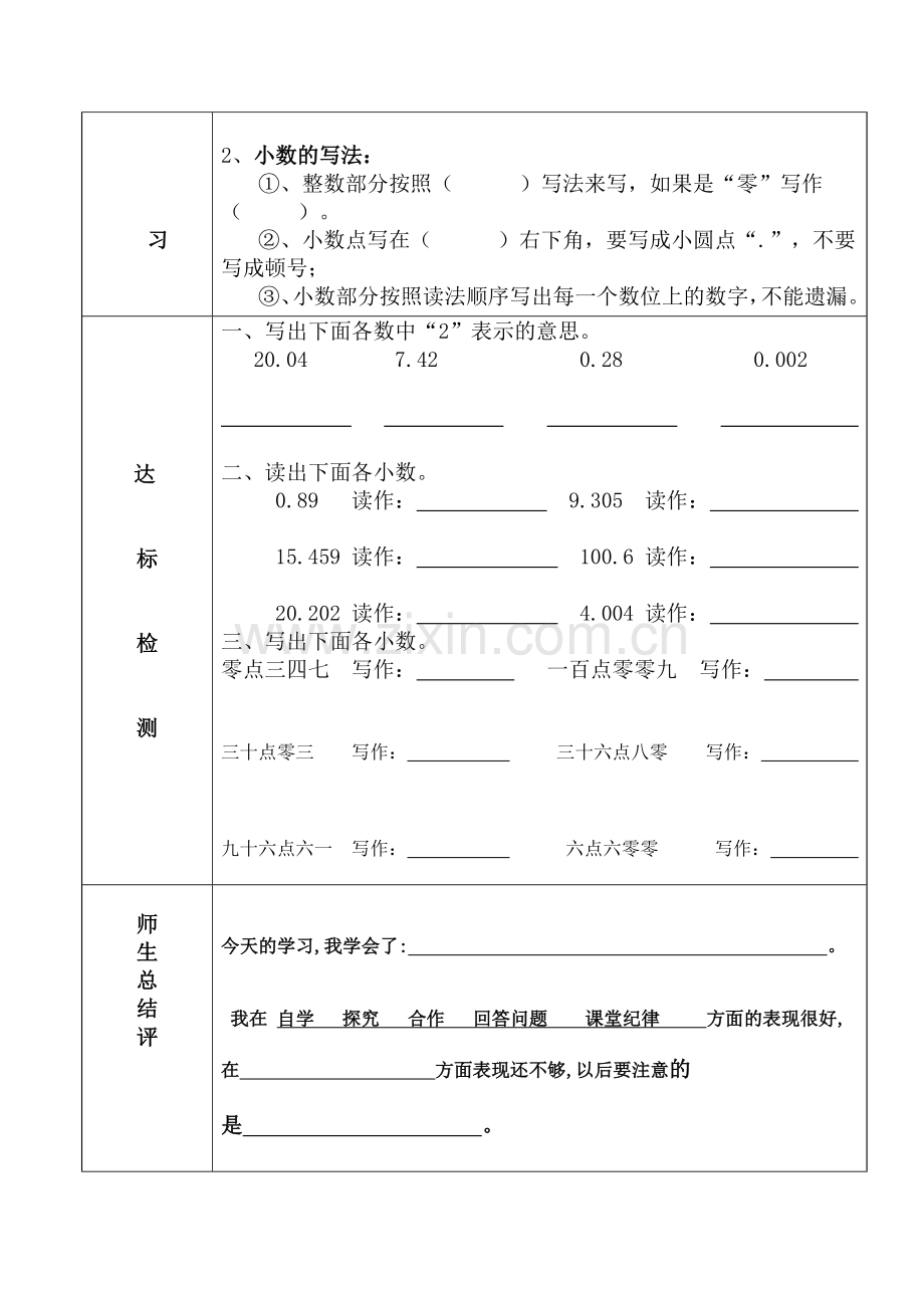 人教2011版小学数学四年级小数的读法和写法导学案-(3).doc_第2页